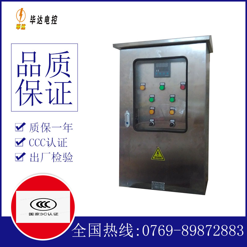 明山控制箱