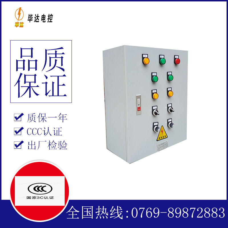 明山一用一备控制箱