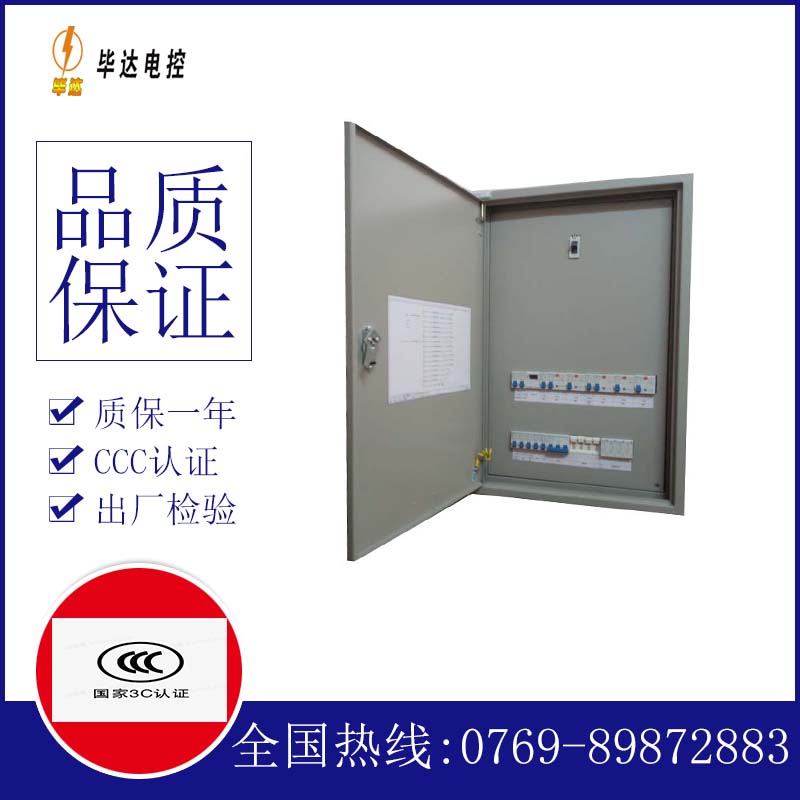 明山成套配电箱